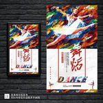 创意油画艺术舞蹈培训班