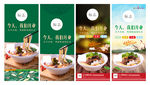 美食展架 易拉宝 海报