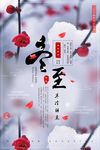 冬至