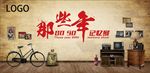 童年的回忆
