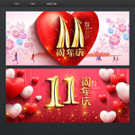11周年庆