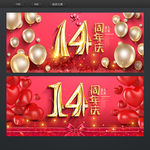 14周年庆