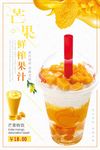 芒果饮料海报设计
