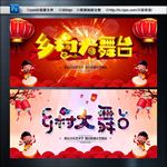 乡村大舞台
