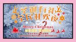 圣诞节促销海报