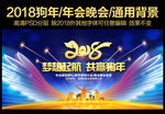 2018狗年年会晚会背景
