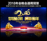 2018年会
