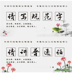 请讲普通话