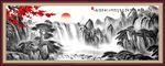 水墨山水画