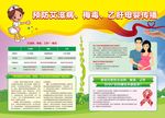艾梅乙宣传栏