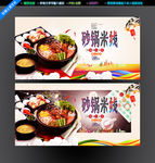 砂锅米线