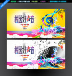 校园歌手比赛