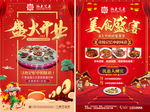 美食开业