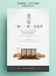中国风系列家居房地产海报