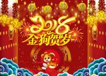 2018狗年春节