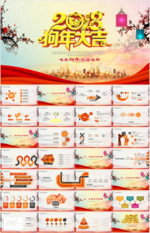 中国风2018工作总结PPT
