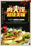 肉夹馍