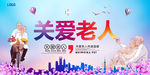 关爱老人