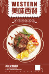 西餐