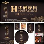 华鹤家具全套物料