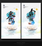 冬至节