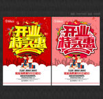 开业