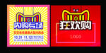 双十一内购 狂欢购