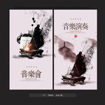 音乐会海报
