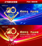 20周年
