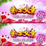 爱心义卖