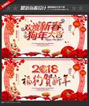 2018狗年