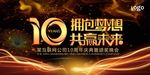 周年庆