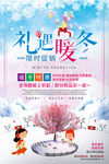 礼遇暖冬