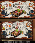 烤鱼背景墙