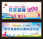 运动会背景，可编辑