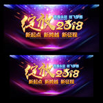 绽放2018