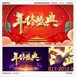 年终盛典
