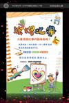 涂鸦比赛