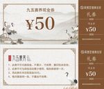 代金卷