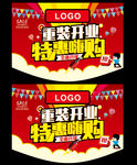 重装开业吊旗