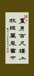 书法 毛笔字 字画 书法字
