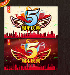 5周年