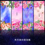 658精美梦幻背景展架设计素材