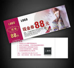 女装代金券
