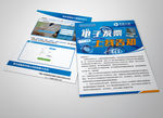 电子发票上线告知
