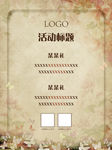 欧式复古活动海报