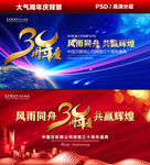 30周年