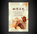 粗粮面包