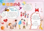 感恩节学生小报