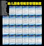 幼儿园规章制度大全